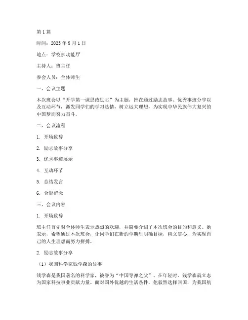 班会记录开学第一课思政励志(3篇)