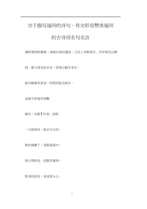 关于描写福州的诗句,有关形容赞美福州的古诗词名句名言