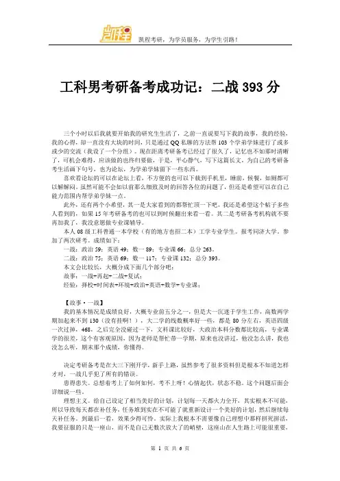 工科男考研备考成功记：二战393分