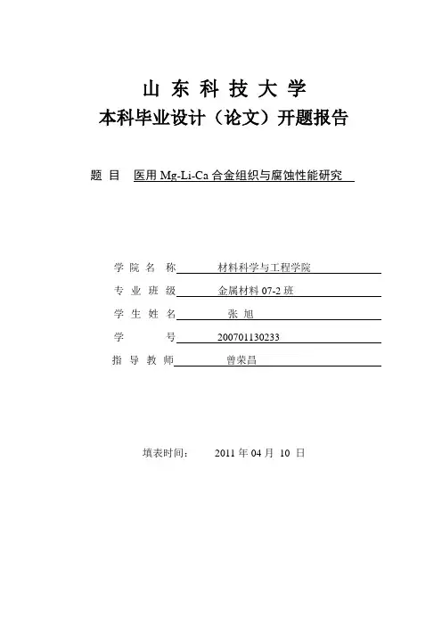 材料专业——开题报告