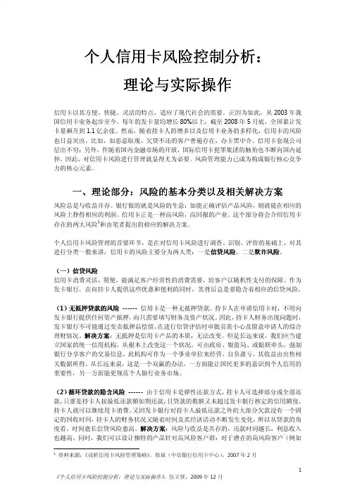 个人信用卡风险控制分析：理论与实际操作