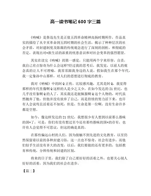 高一读书笔记600字三篇
