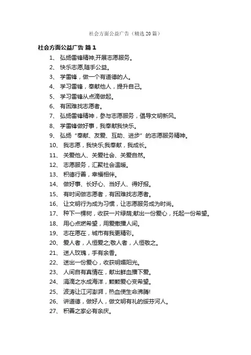 社会方面公益广告（精选20篇）