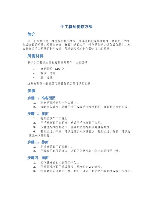 手工粉丝制作方法