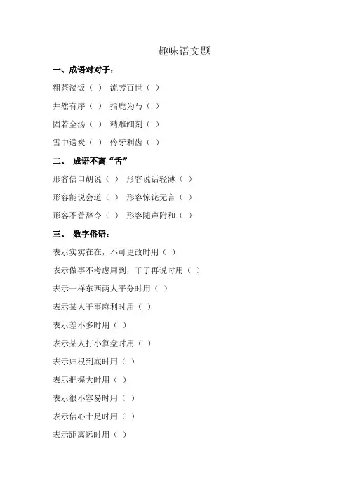 趣味语文题