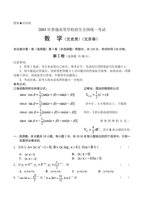 2003年普通高等学校招生全国统一考试(北京卷)数学(文)含答案