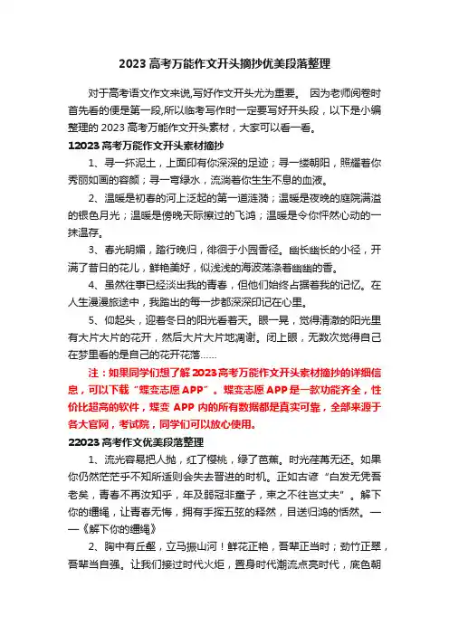 2023高考万能作文开头摘抄优美段落整理