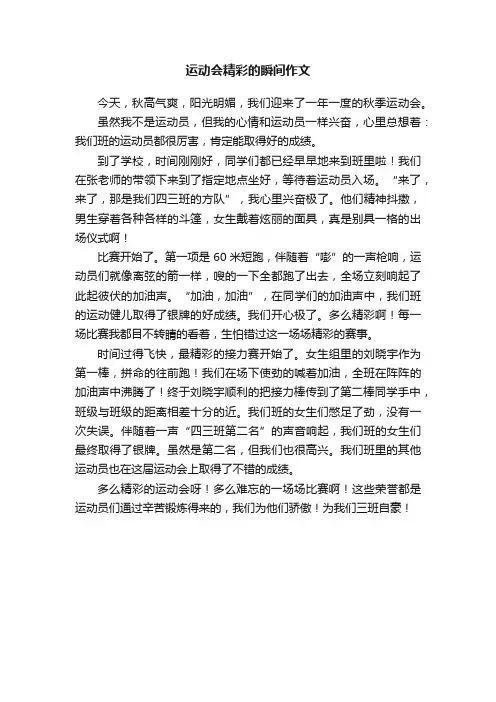 运动会精彩的瞬间作文