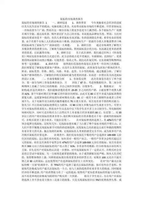 鼠标的市场调查报告