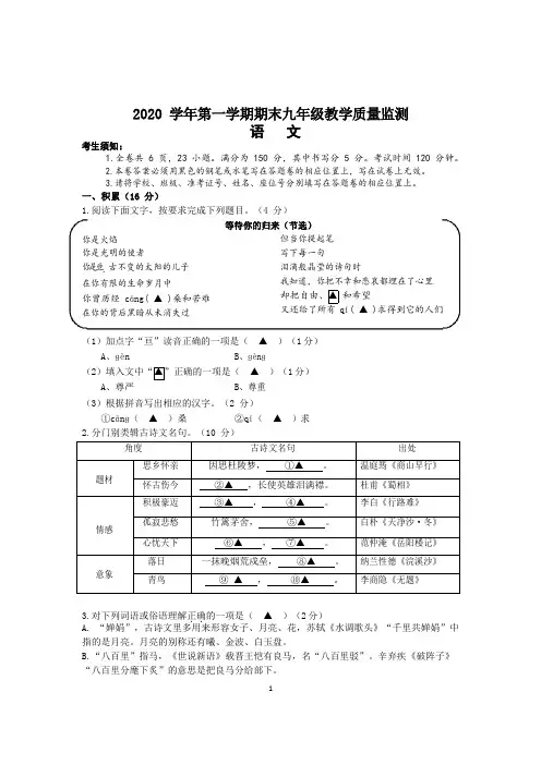 浙江省台州市2020-2021学年九年级第一学期期末测试语文试卷