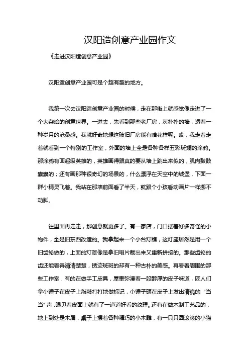 汉阳造创意产业园作文