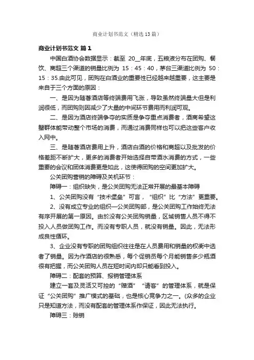 商业计划书范文（精选13篇）
