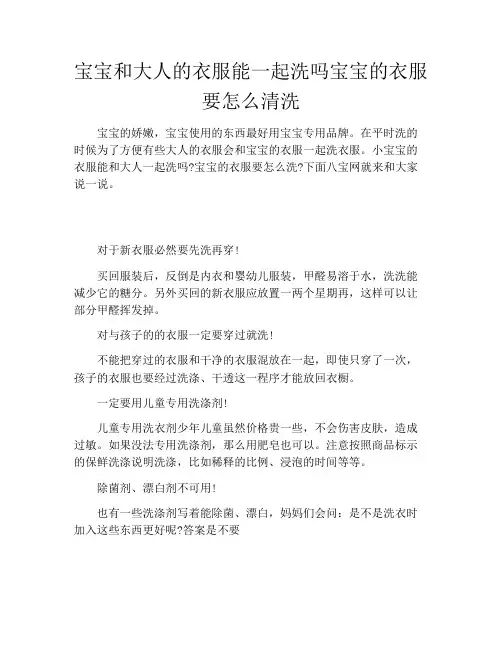 宝宝和大人的衣服能一起洗吗宝宝的衣服要怎么清洗