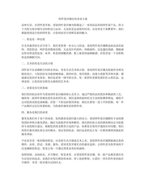 四件套店铺宣传语录文案