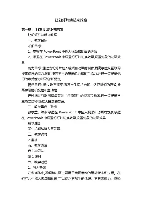 让幻灯片动起来教案