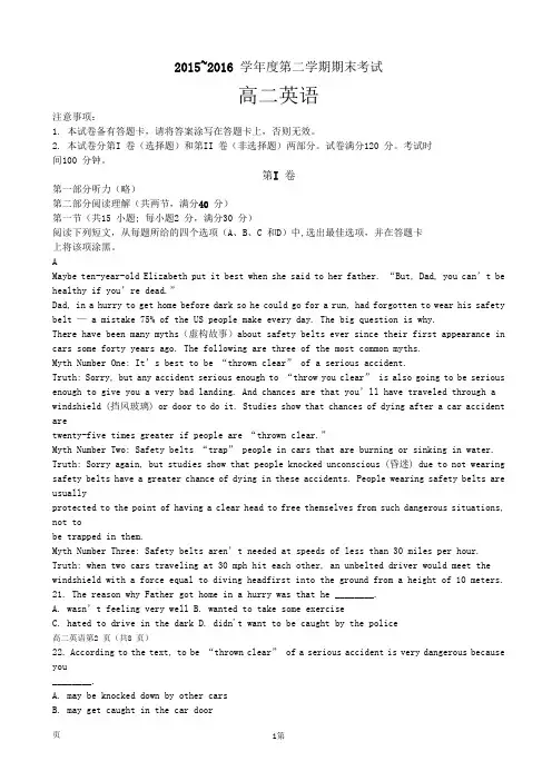 2015-2016学年辽宁省锦州市下学期高二期末考试市区统考试卷 英语(word)