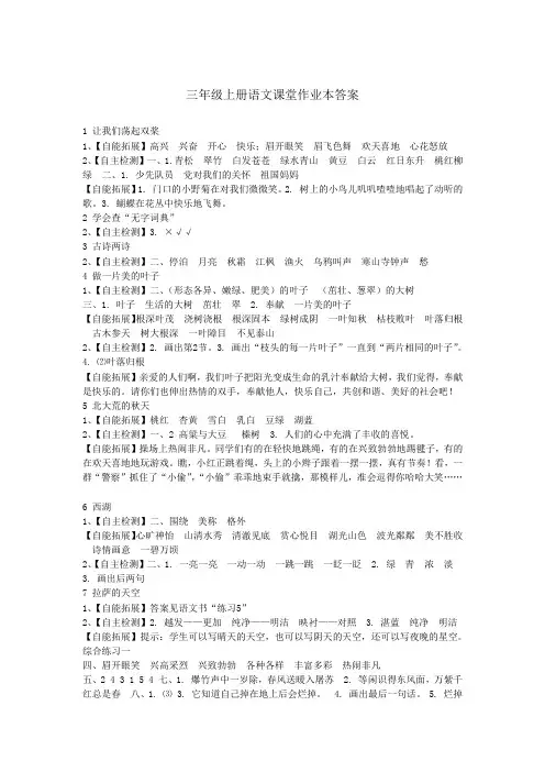 三年级上册语文课堂作业本答案