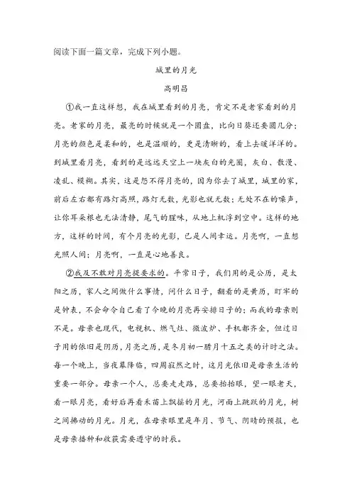 《城里的月光》阅读练习及答案