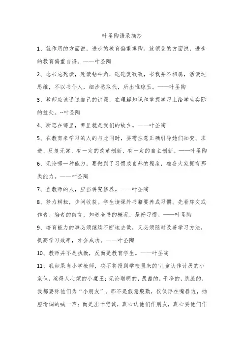 叶圣陶语录摘抄