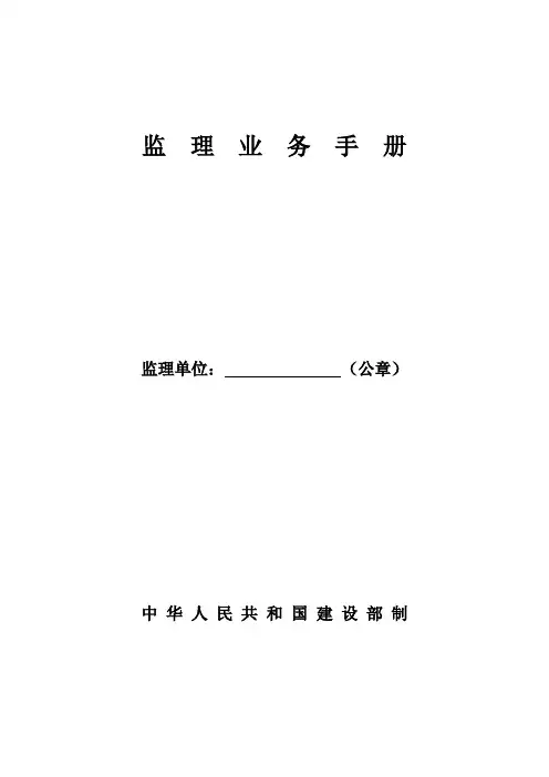 监理业务手册范本