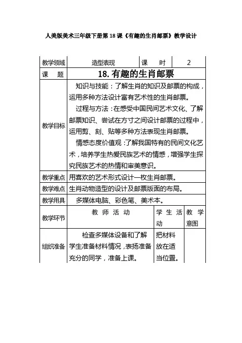 人美版美术三年级下册第18课《有趣的生肖邮票》教学设计