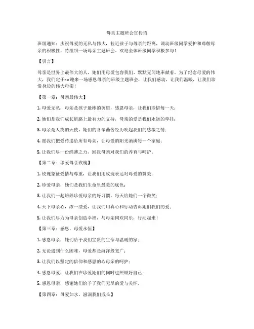 母亲主题班会宣传语