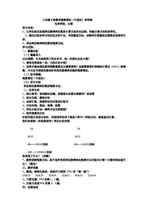 三年级下册数学笔算乘法