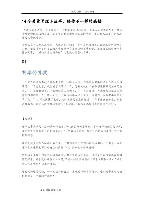 14个质量管理小故事,给你不一样的感悟