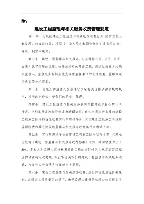 建设工程监理与相关服务收费标准