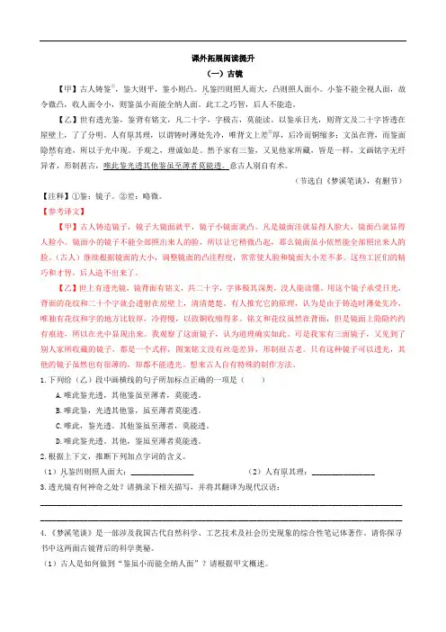 课外文言文阅读(解析版)