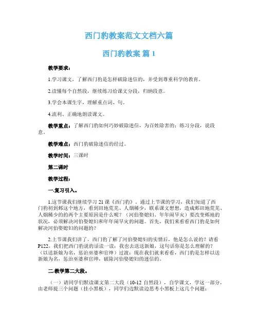 西门豹教案范文文档六篇