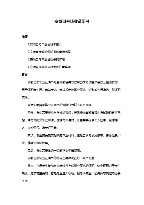 安徽自考毕业证明书