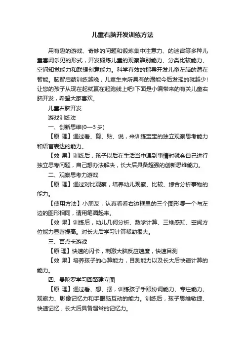儿童右脑开发训练方法