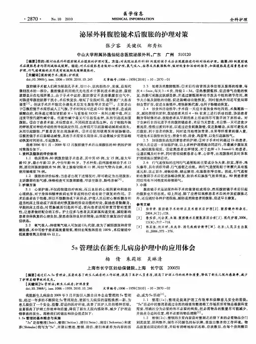 泌尿外科腹腔镜术后腹胀的护理对策