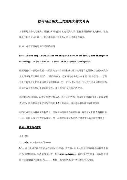 2022年如何写出高大上的雅思大作文开头
