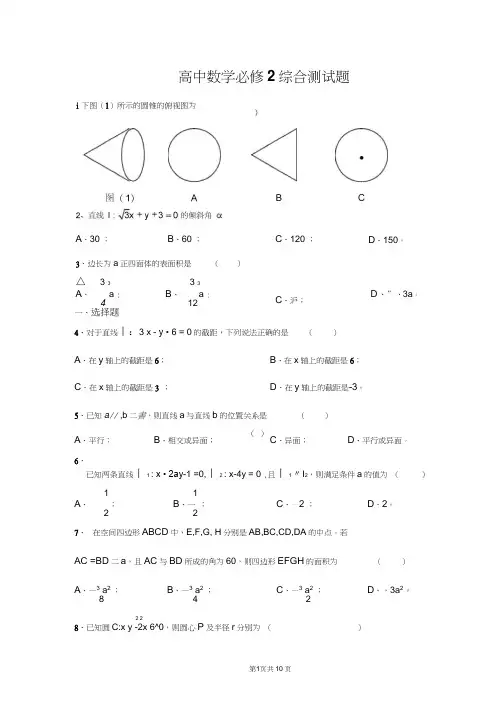 高中数学必修2综合测试题