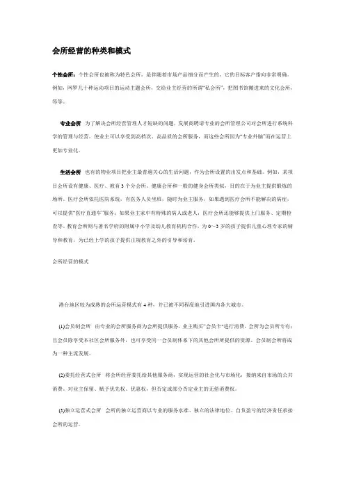 会所经营的种类和模式