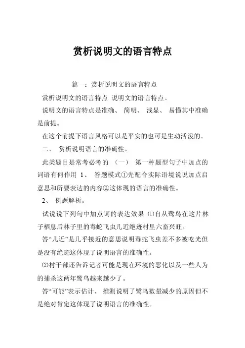 赏析说明文的语言特点
