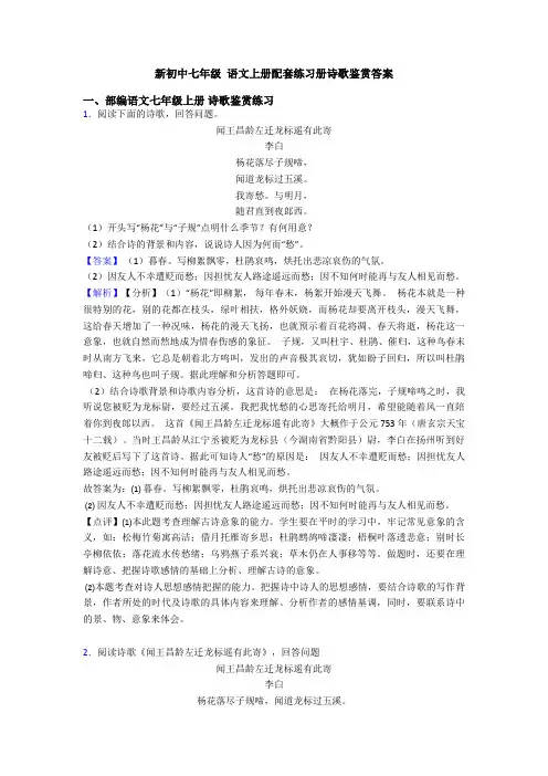 新初中七年级 语文上册配套练习册诗歌鉴赏答案