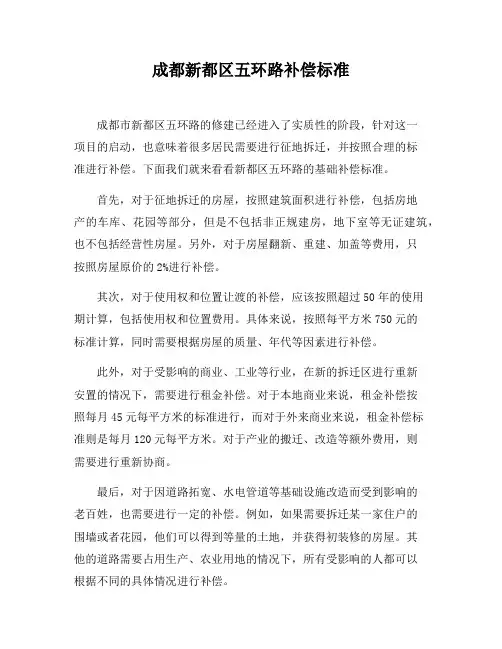 成都新都区五环路补偿标准