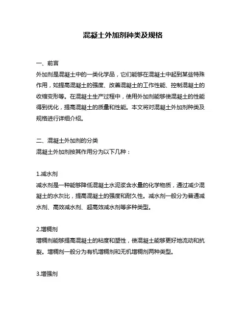 混凝土外加剂种类及规格