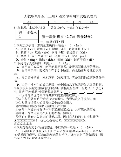 人教版八年级上册语文期末试卷及答案