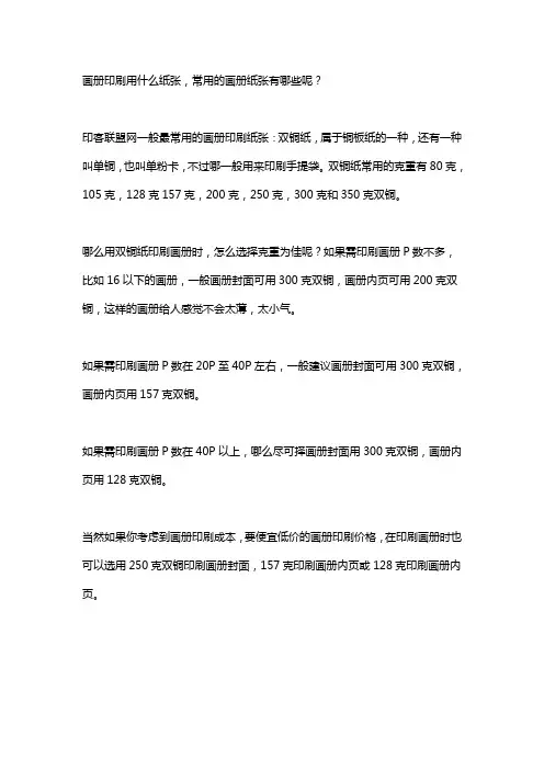 画册印刷的常用纸张有哪些