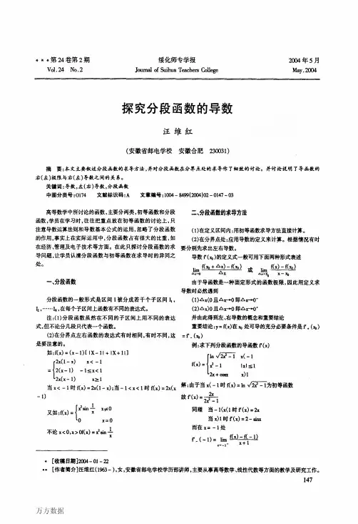 探究分段函数的导数