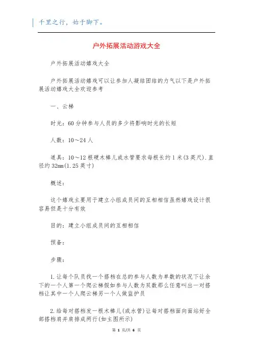 户外拓展活动游戏大全