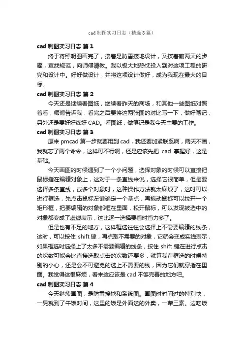 cad制图实习日志（精选8篇）