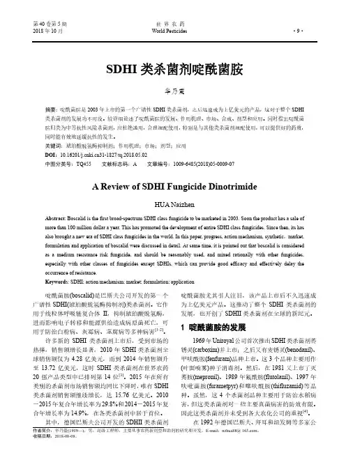 SDHI类杀菌剂啶酰菌胺
