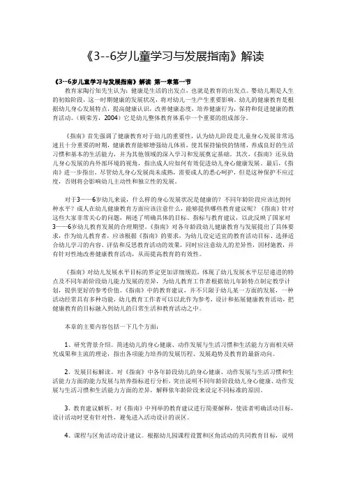 指导纲要解读