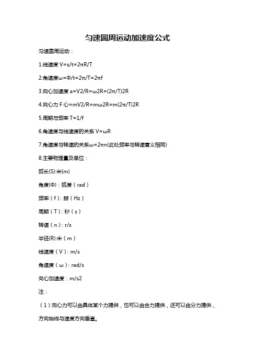 匀速圆周运动加速度公式