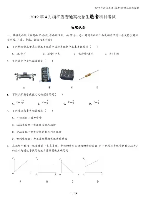 2019年浙江高考(选考)物理试卷和答案